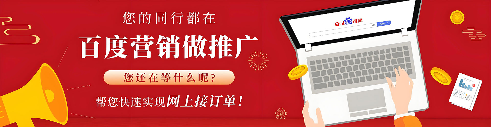 永福百度网络推广